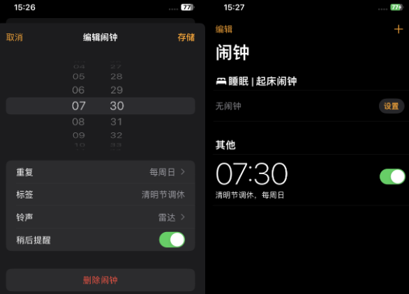 iPhone闹钟调休时不响怎么办?