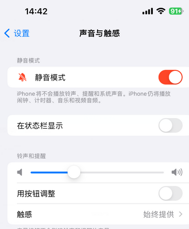 肇州苹果15Pro维修网点分享iPhone15Pro系列机型中隐藏静音图标 