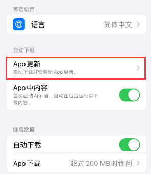 肇州苹果15维修中心如何让iPhone15APP自动更新