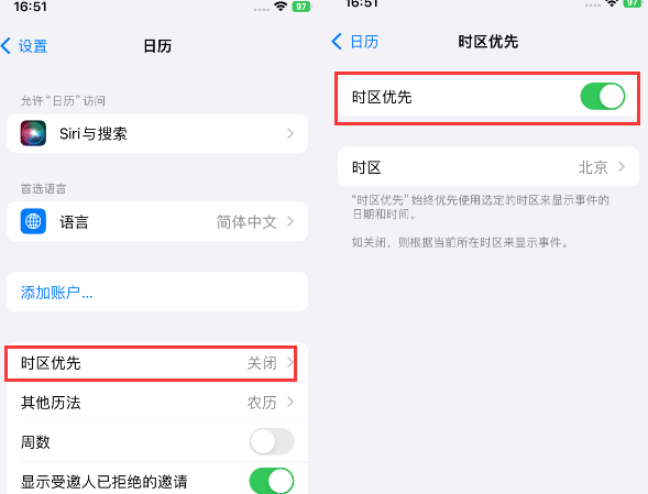 肇州苹果15维修站分享iPhone15日历如何设定时区优先 