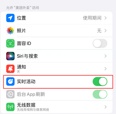 肇州苹果15维修店分享iPhone15如何通过实时活动查看外卖进度 