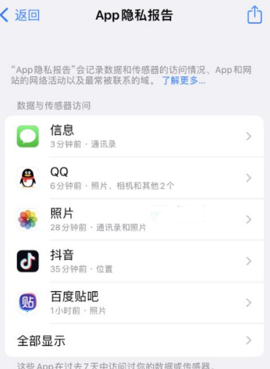 肇州苹果15服务维修分享iPhone15如何开启App隐私报告