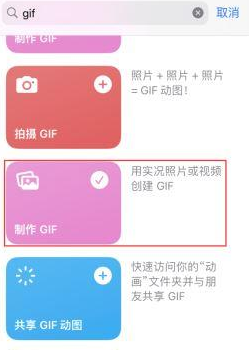 肇州苹果授权维修店分享如何使用iPhone把视频做成GIF动画 