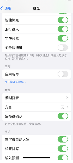 肇州苹果14维修店分享iPhone14如何快速打字